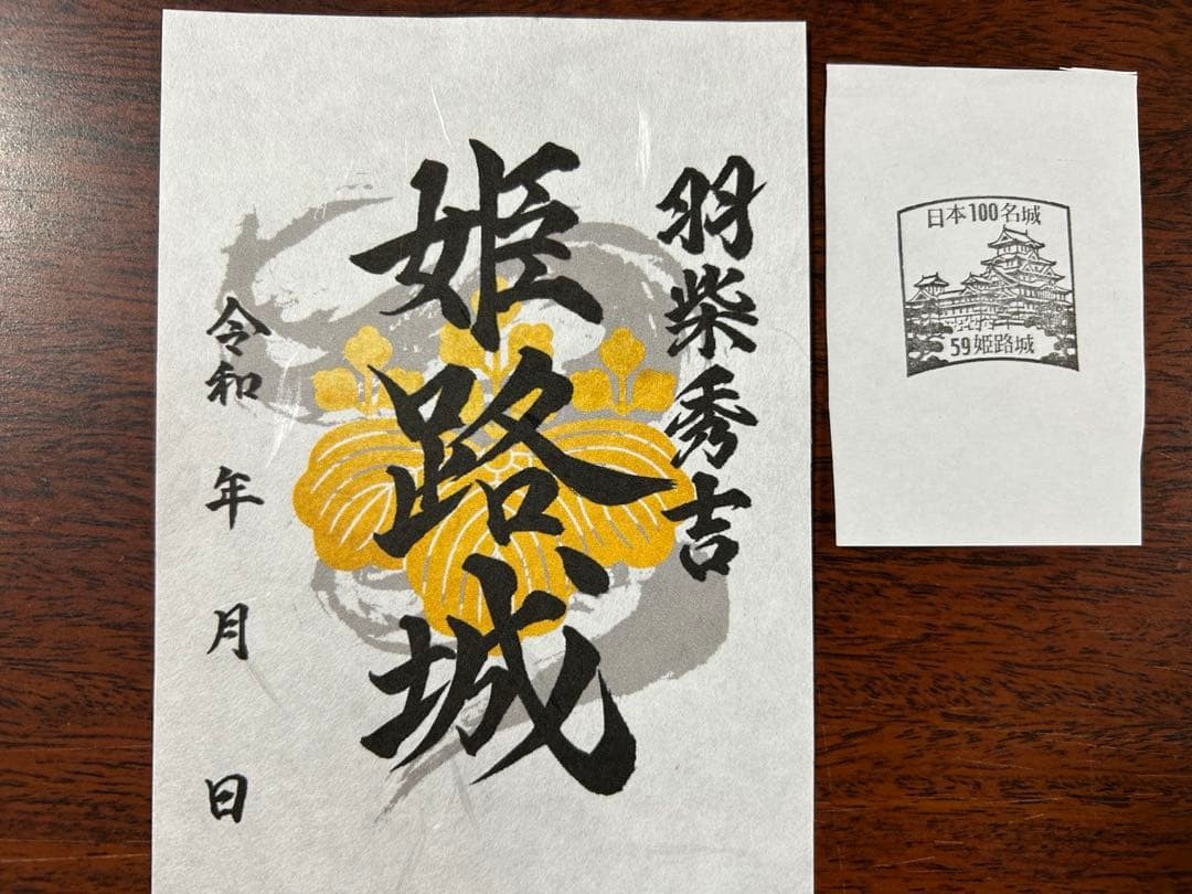 Gojoin Himeji Castle Stamp Set with Hideyoshi Seal and 100 Famous Castles Pamph