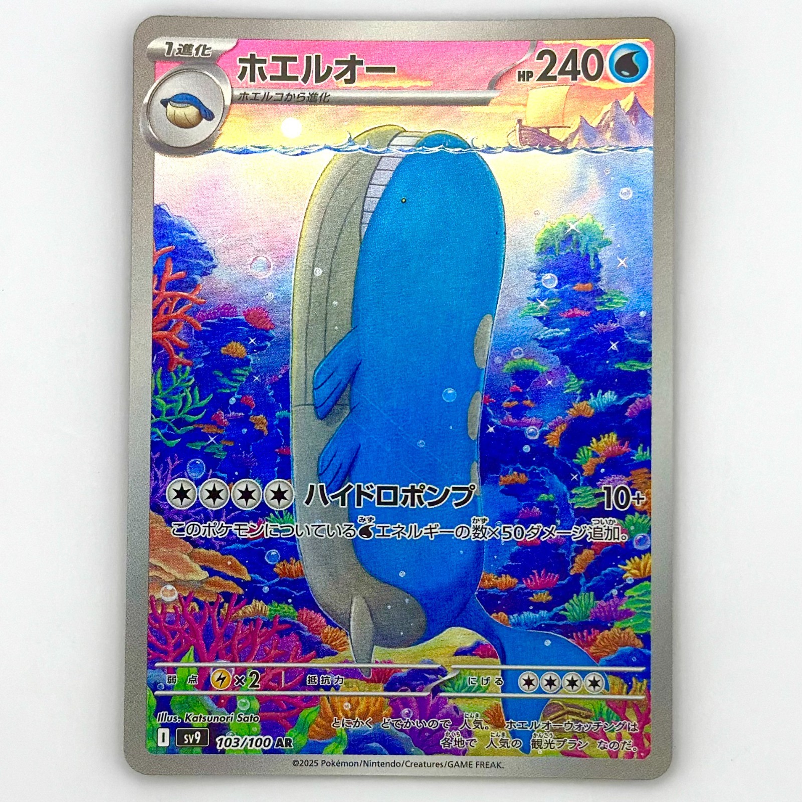 Wailord AR 103/100 - sv9 Battle Partners - Japanese Pokemon Card