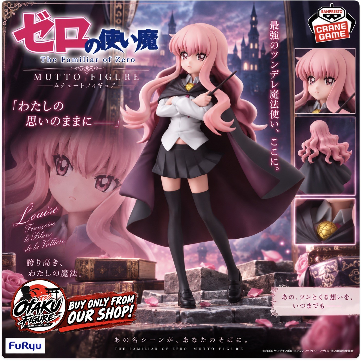 The Familiar of Zero Muchuuto Louise Figure [New / Unopened]