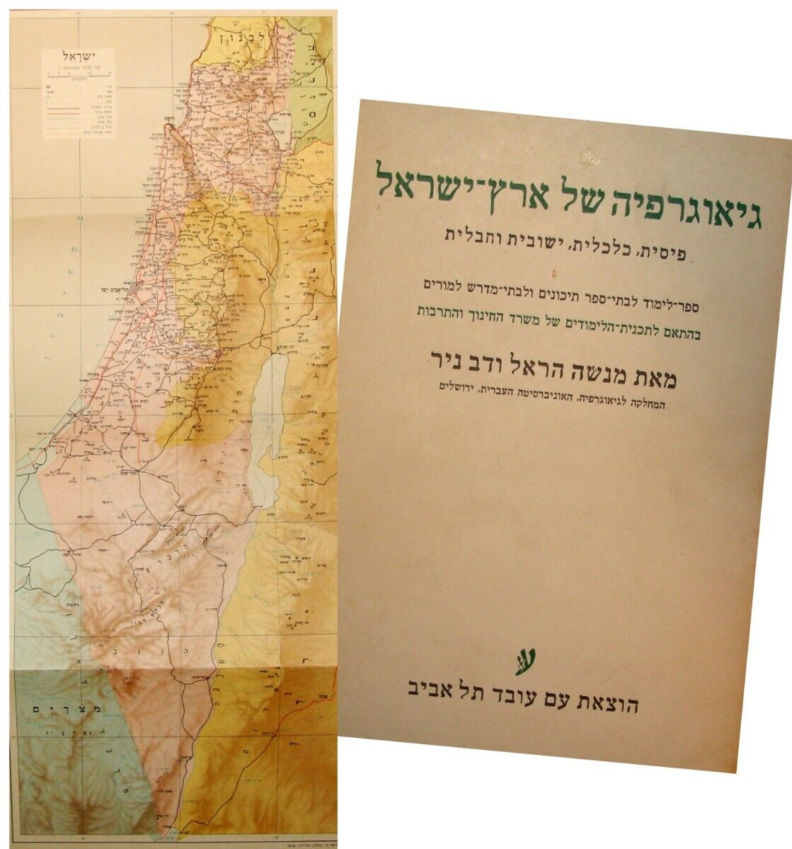 Jewish Judaica ISRAEL Geography Photos Hebrew Map Book Israeli 1961
