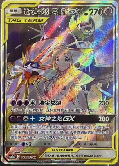 Lunala-GX Tag Team Mint TCG & Pokemon CSM2bC-168 S-Chinese New Solgaleo SR