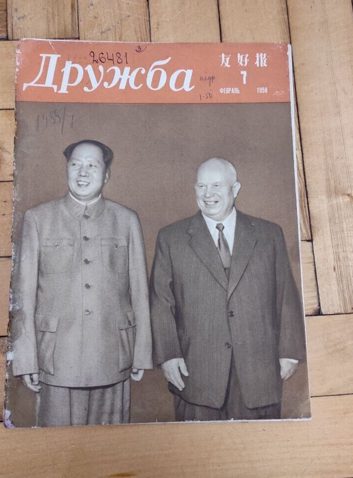 USSR 1958 China Mao Zedong Era Propaganda Magazine Chinese Planes communism