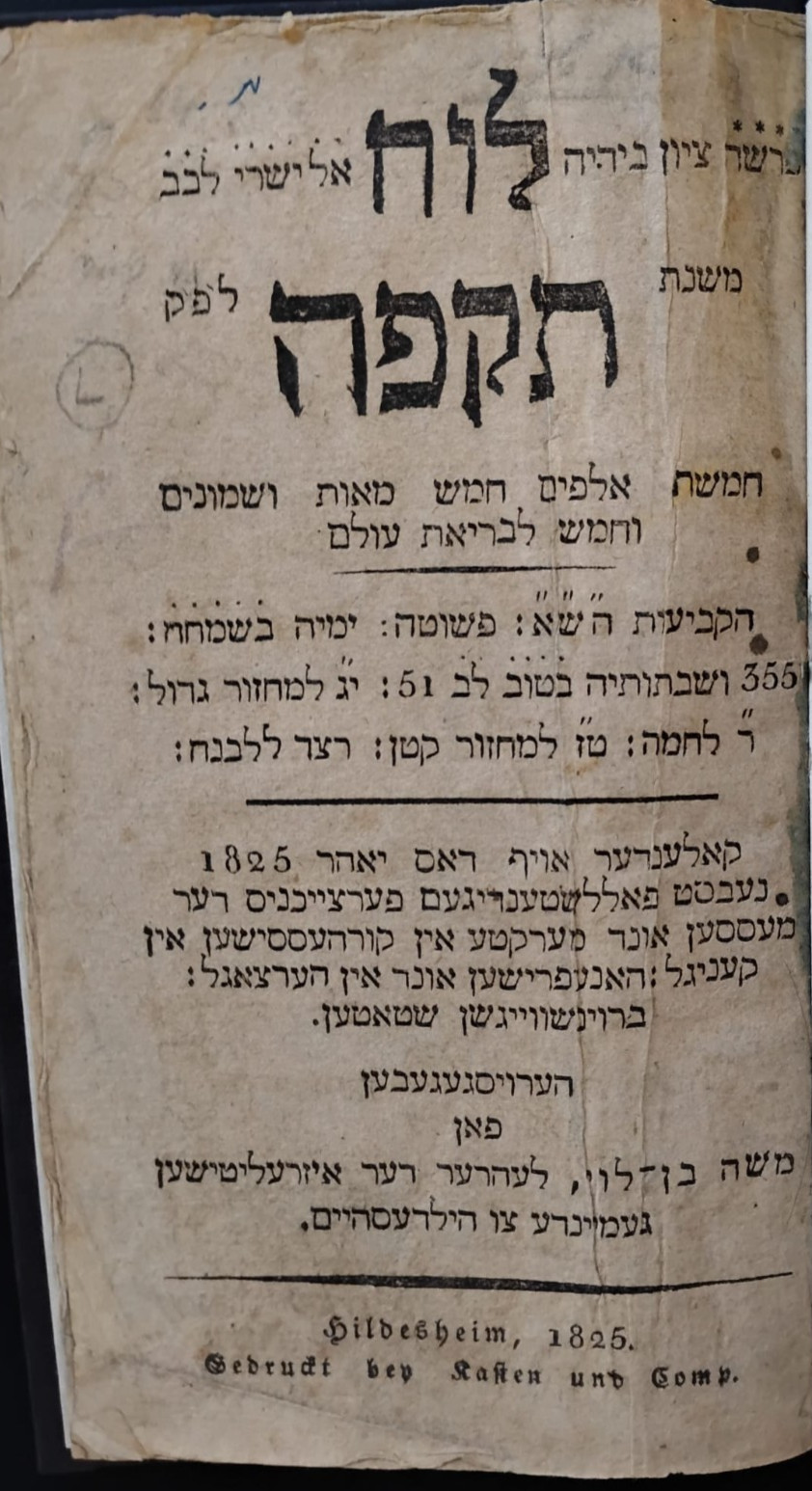 1825 Hebrew Jewish Calendar Luach Hildesheim Zodiac Almanac Judaica Antique