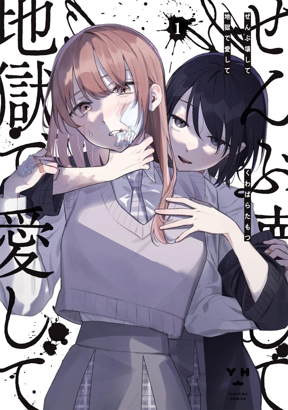 Destroy It All and Love Me in Hell  vol.1-6 Yurihime comics Japanese Manga comic