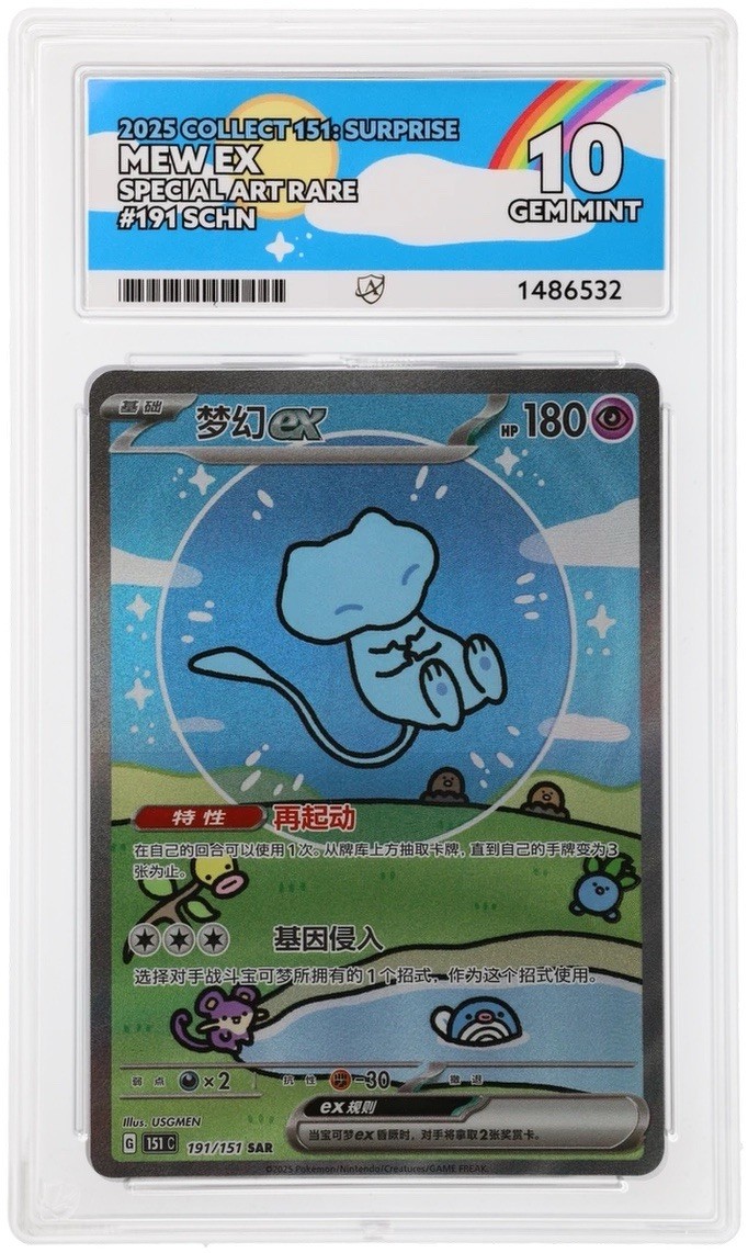 Bubble Mew Ex Card 191/151 Chinese Ace 10 Graded Gem Mint Pokémon TCG