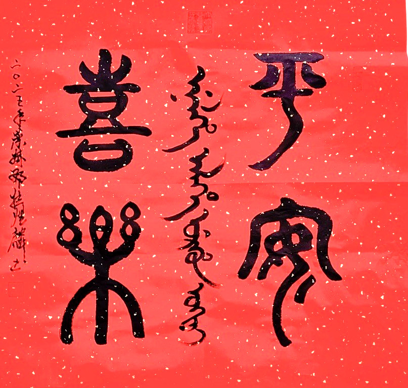 Original 27in Red Chinese Calligraphy Wall Art Peace Joy Happiness Gift Decor
