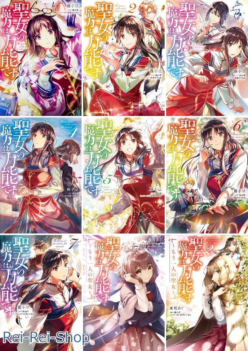 Seijo no Maryoku wa Banno desu 1-9 + 1-4 + 1-2 set  Japanese Comic Manga Book