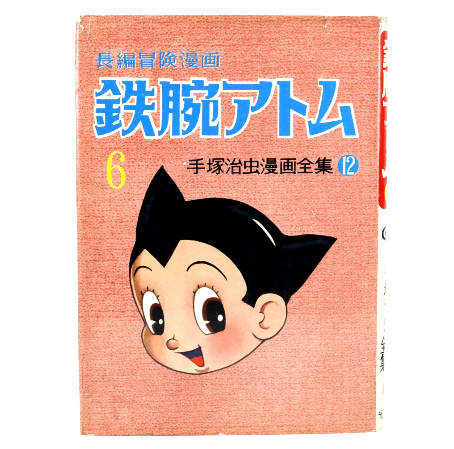 Vintage Astro Boy Tetsuwan Atom Vol.6 1959 First Edition First Printing Tezuka