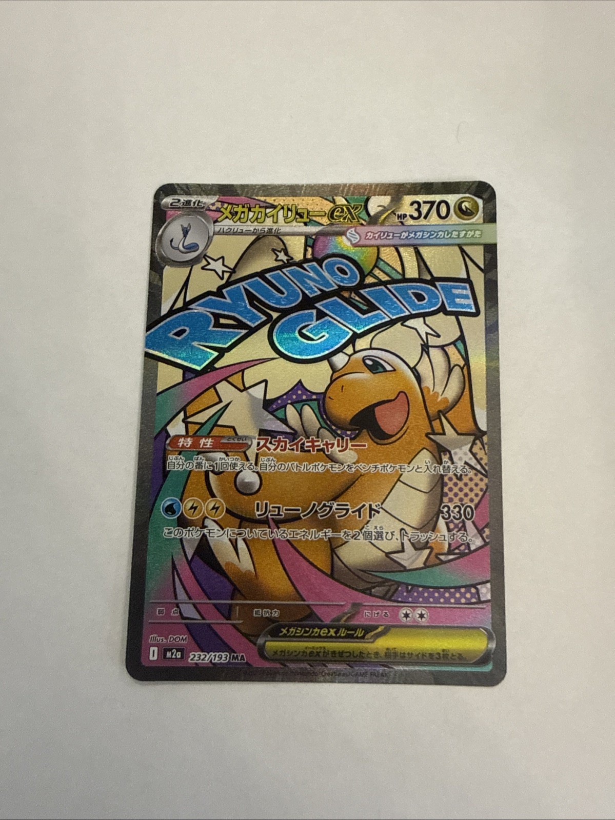 Pokemon: Mega Dragonite ex 232/193 - M2a: MEGA Dream - Mega Attack Rare
