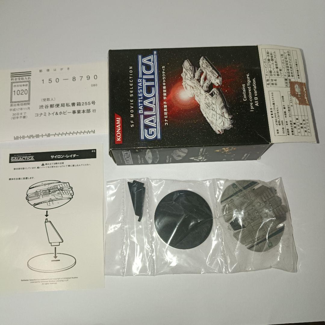 rare Battlestar Galactica Cylon Raider Model Unopened Collectible13+ G027 rare Battlestar Galactica Cylon Raider Model Unopened Collectible13+ G027