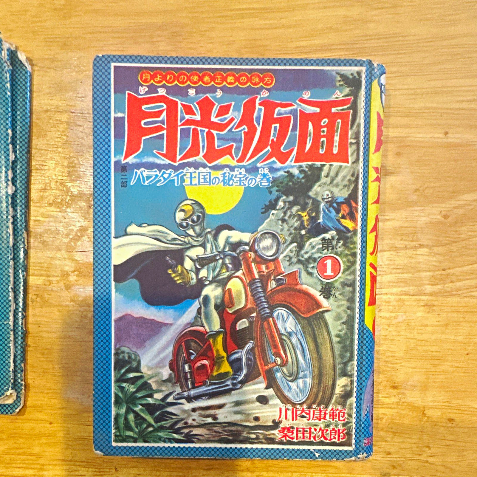Vintage 1958 Moonlight Mask (Gekkō Kamen, 月光仮面) Vol.1 桑田次郎 Japanese Manga Comic 