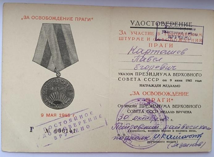 Document for the medal For the Liberation of Prague of the USSR document 43 e