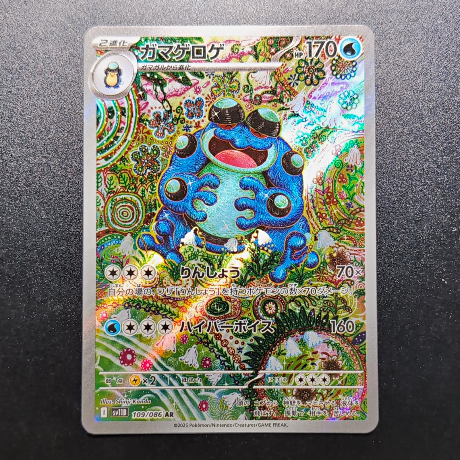 Seismitoad 109/086 Pokemon Black Bolt Japanese - NM