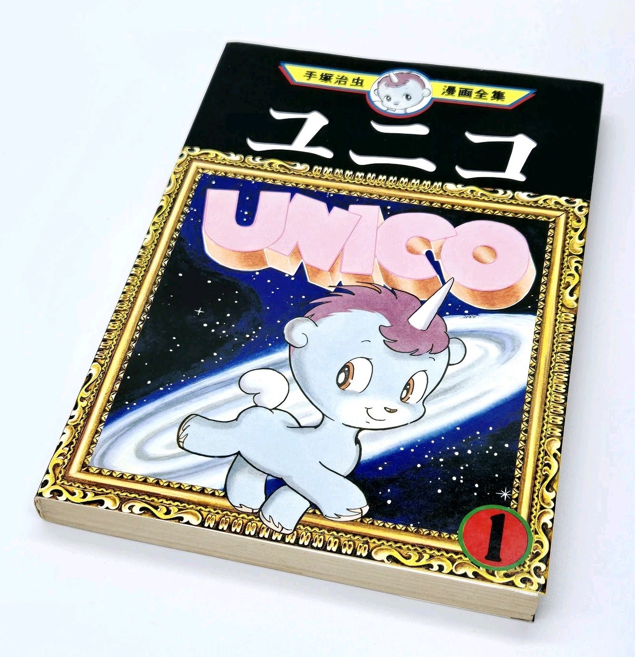 Osamu Tezuka Manga: Unico Complete Collection Vol 1 Japanese Import Vintage 