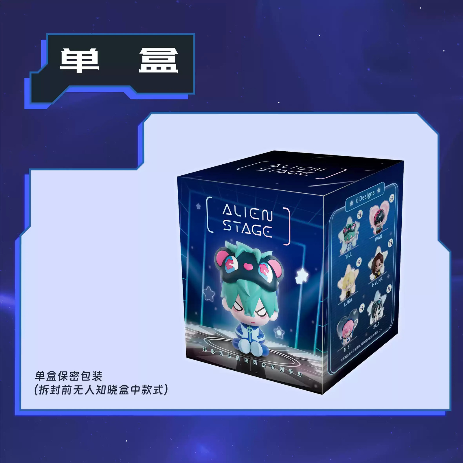 Alien Stage Free Stage Blind Box Figure Anime Collectible Gift