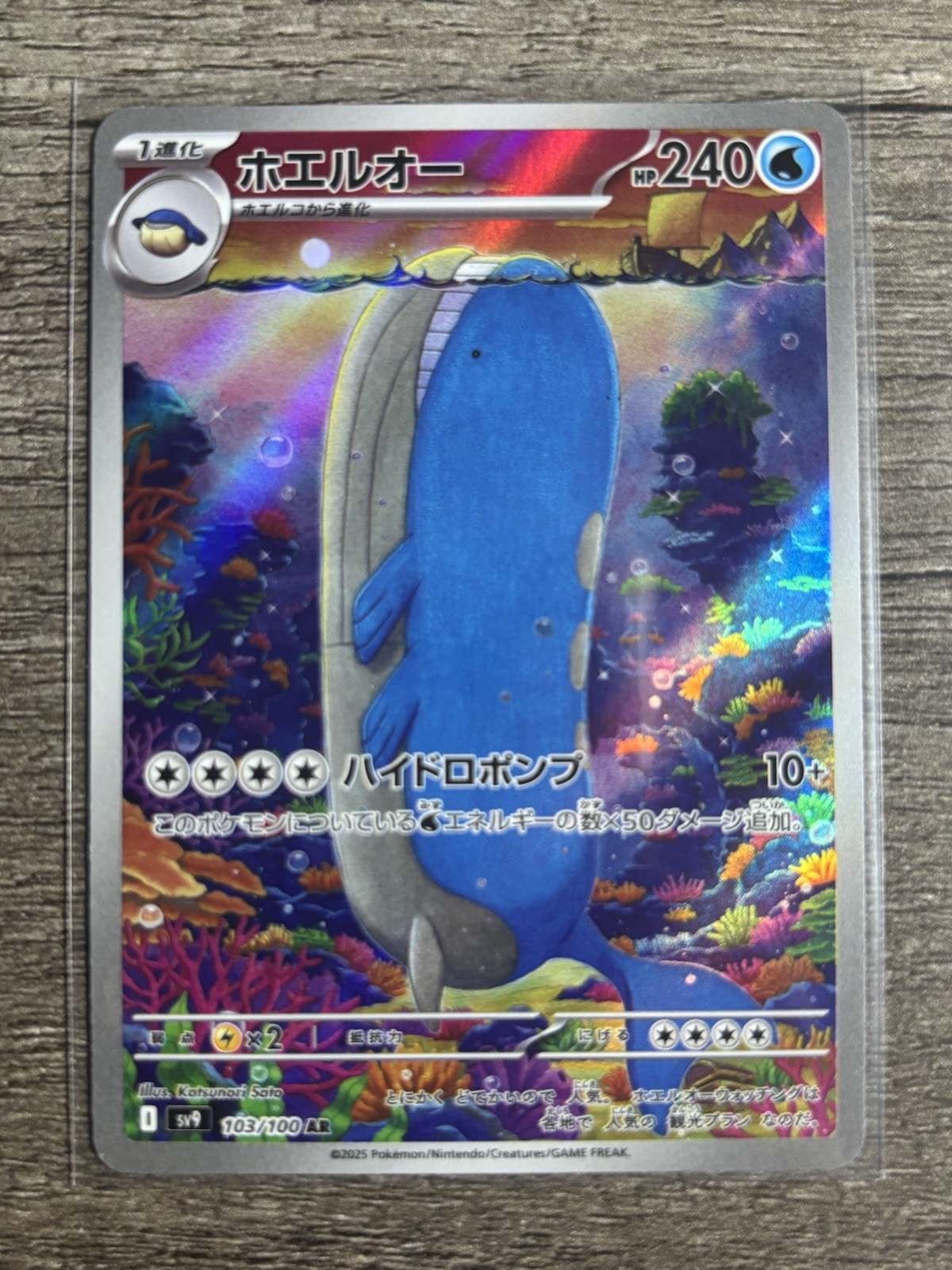 Wailord Art Rare Battle Partners Japanese 103/100 AR