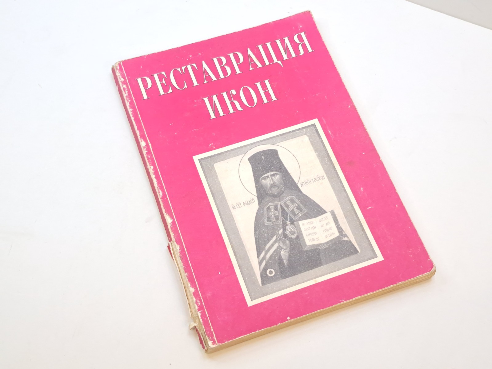 Book Icon Restoration Secrets of Craft Icon Painter Artist 1998 Vintage