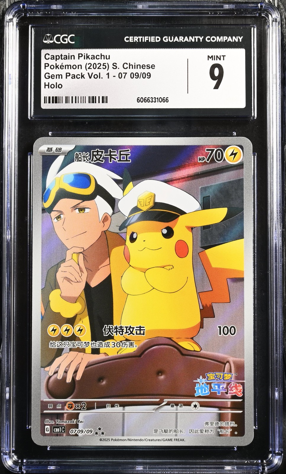 2025 Gem Pack Vol. 1 #07 09/09 Captain Pikachu TRIPLE RARE CGC 9