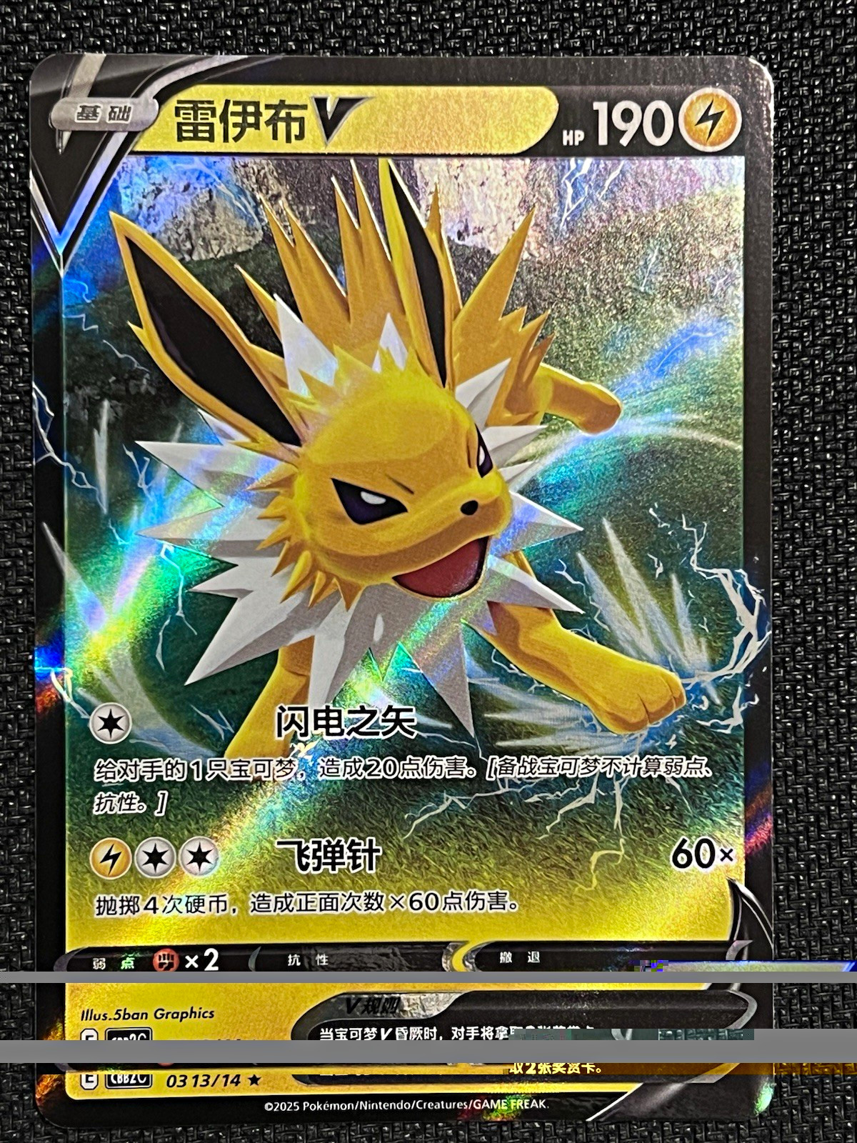 Jolteon-V Gem Pack Volume 2 03 13/14 NM - Pokemon TCG