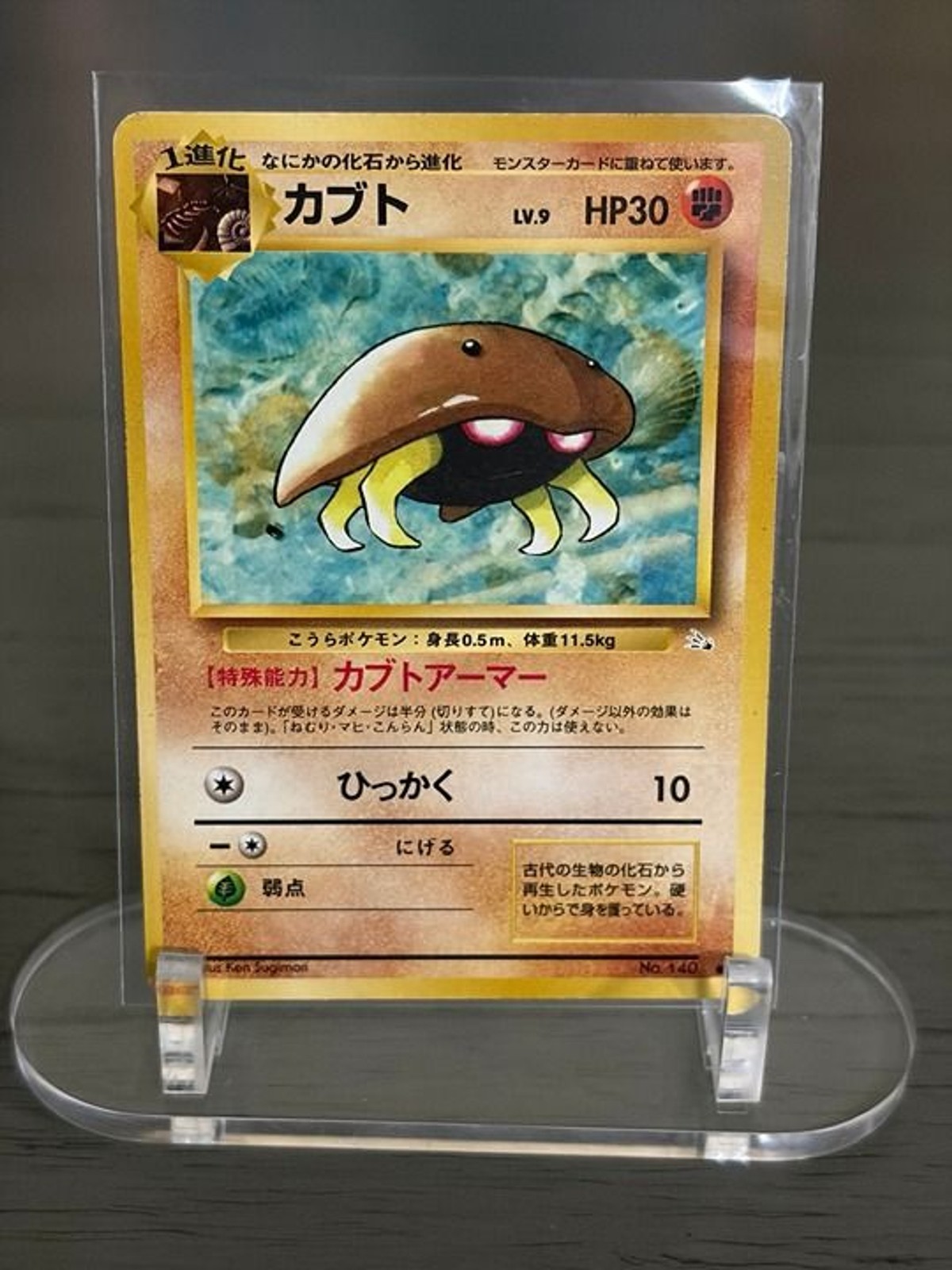 Japanese Pokemon Kabuto #140 Fossil Set