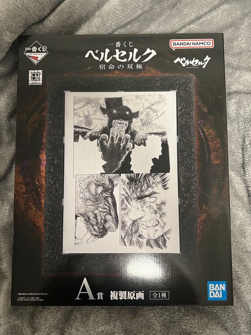 Ichiban Kuji Berserk The Fated Duality A Prize Reproduction Art Print 2026