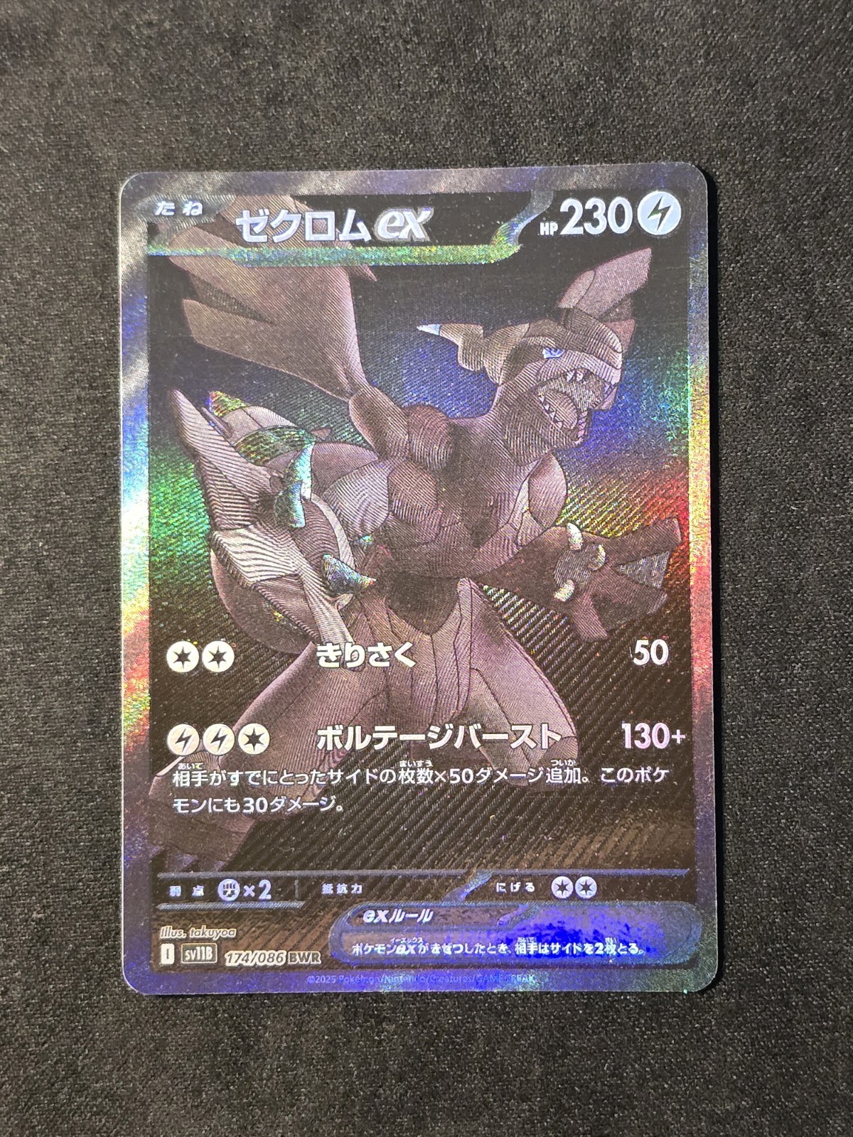JAPANESE Zekrom ex BWR 174/086 SV11B Black Bolt 2025 Near Mint
