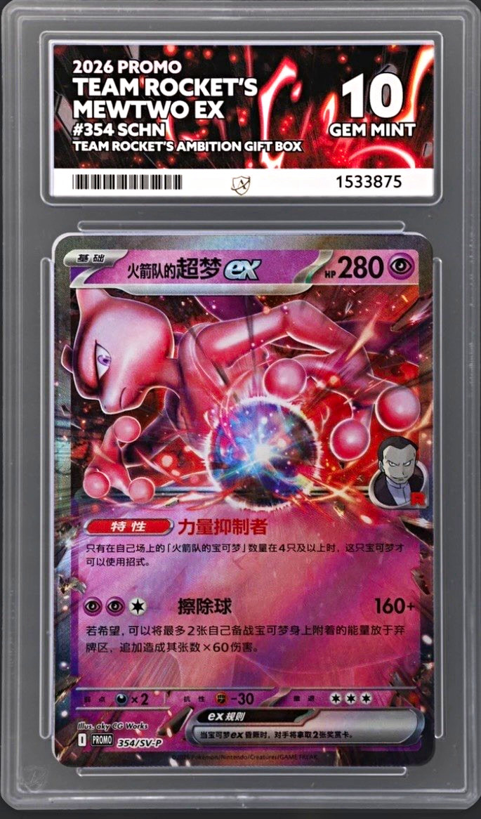 Pokémon TCG Team Rocket's Mewtwo ex 354/SV-P Chinese Promo Holo 2026