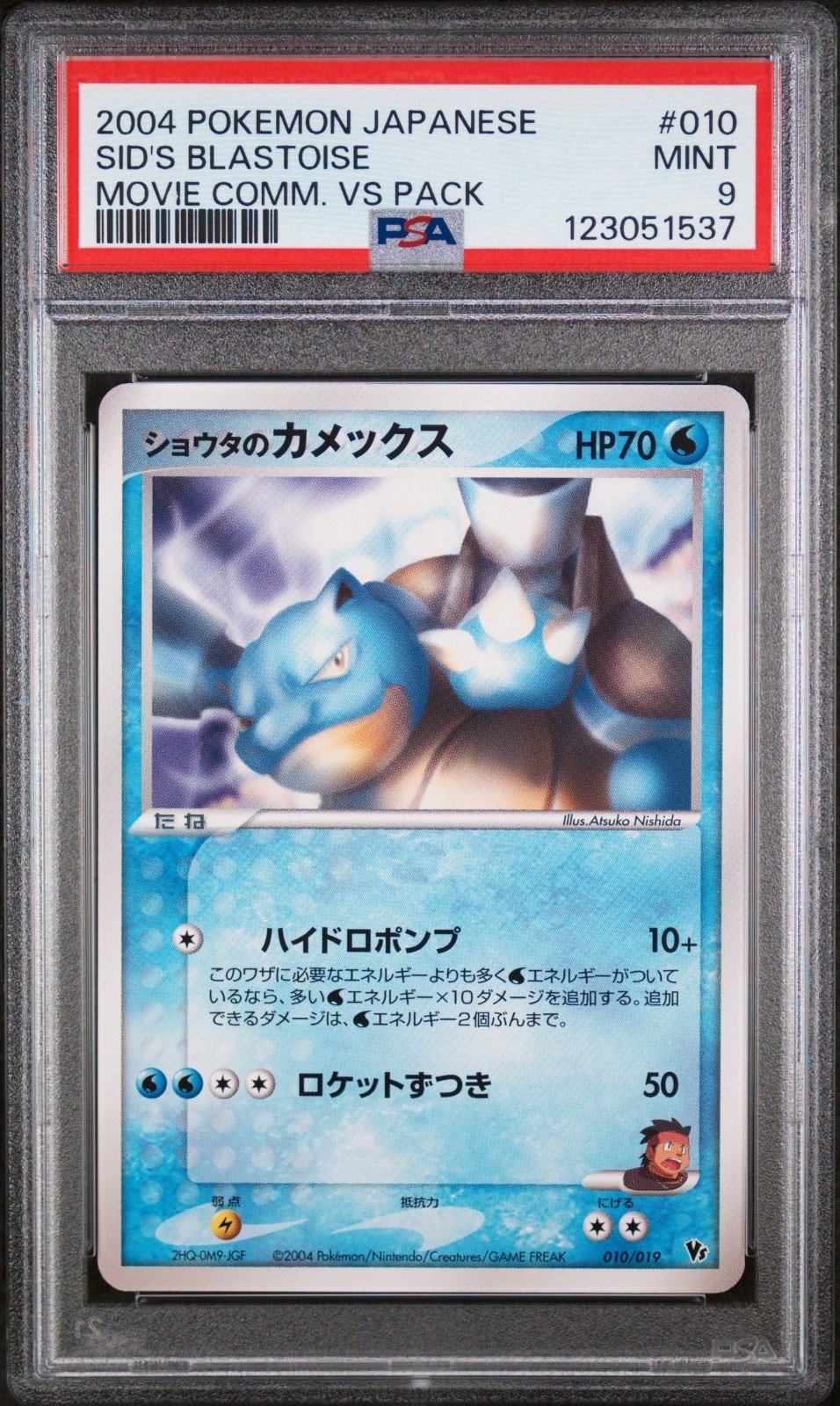 Pokemon | Sid\'s Blastoise 010/019 VS Movie Pack 2004 PSA 9 MINT