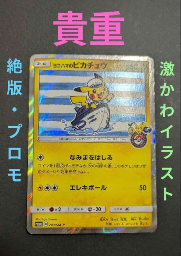 Promo Yokohama\'s Pikachu Special BOX Pokémon Center Yokohama Japanese JP