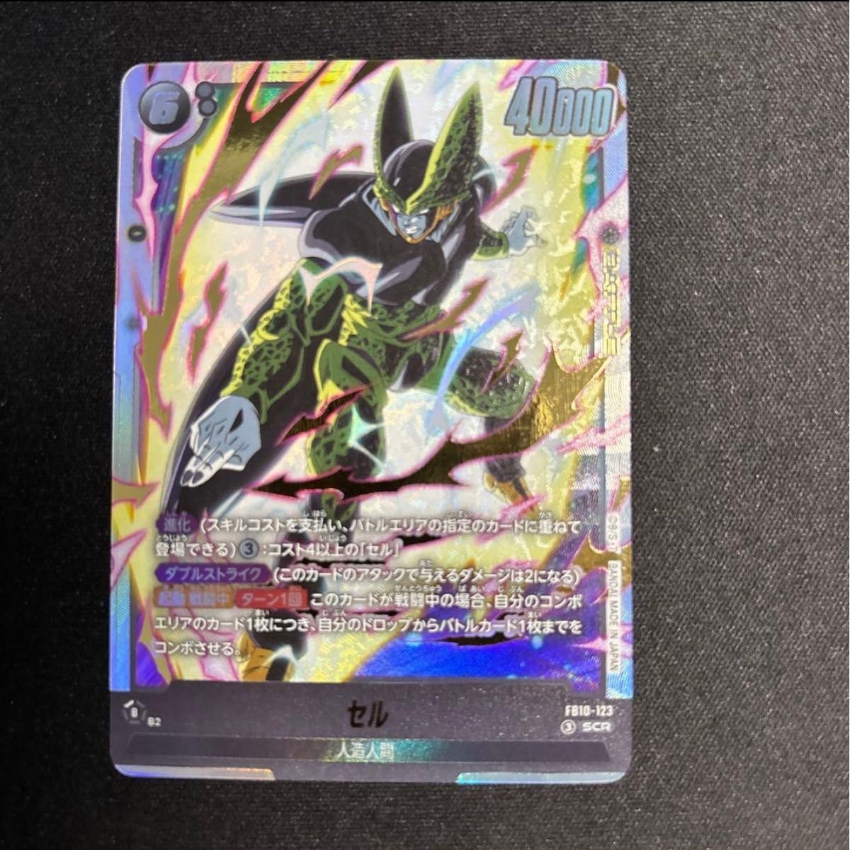 Dragon Ball Fusion World Cell FB10-123 SCR