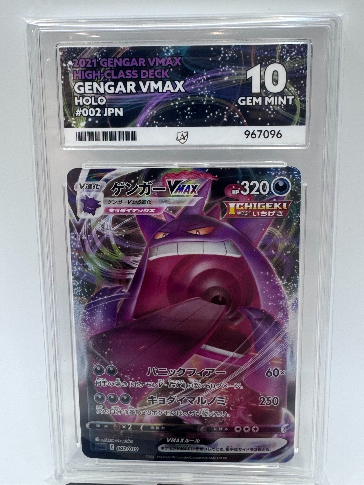 2021 Pokemon Gengar VMAX 002/019 High Class Deck Japanese ACE 10 Gem Mint