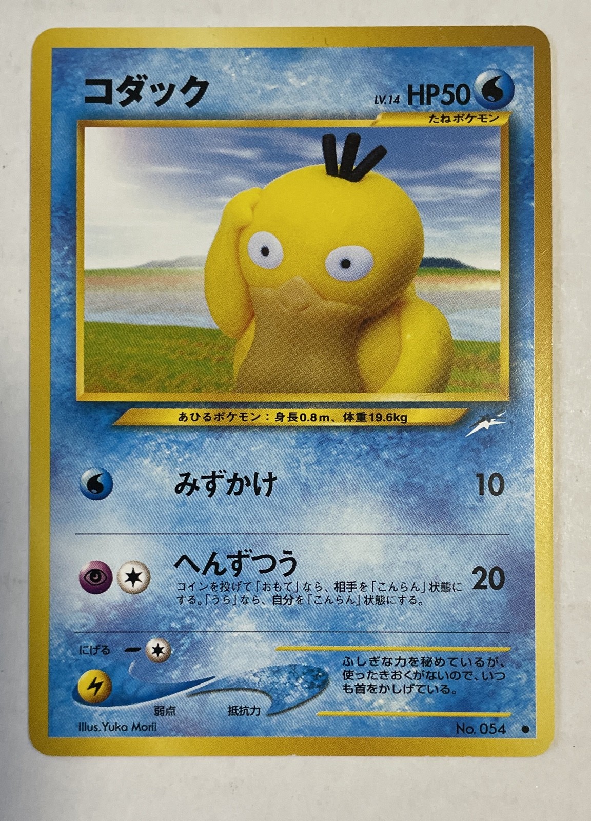 Psyduck Darkness, and to Light... Regular (Japanese)