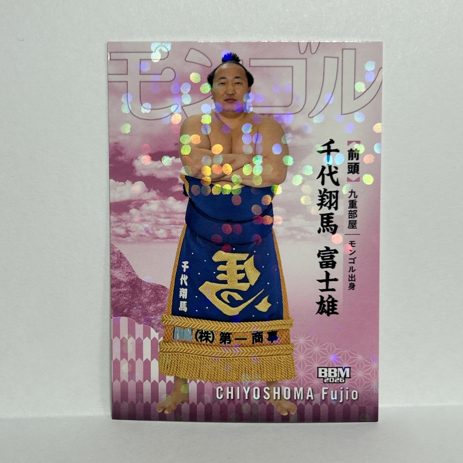 Chiyoshoma 2026 BBM Sumo Trading Card #35⭐️⭐️Circle Dots