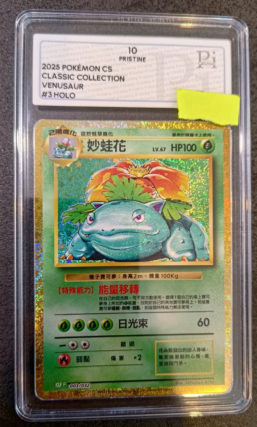 Venusaur Bisaflor CLF 003/032 2023 Pi Pristine 10 Chinese Holo No PSA Classic
