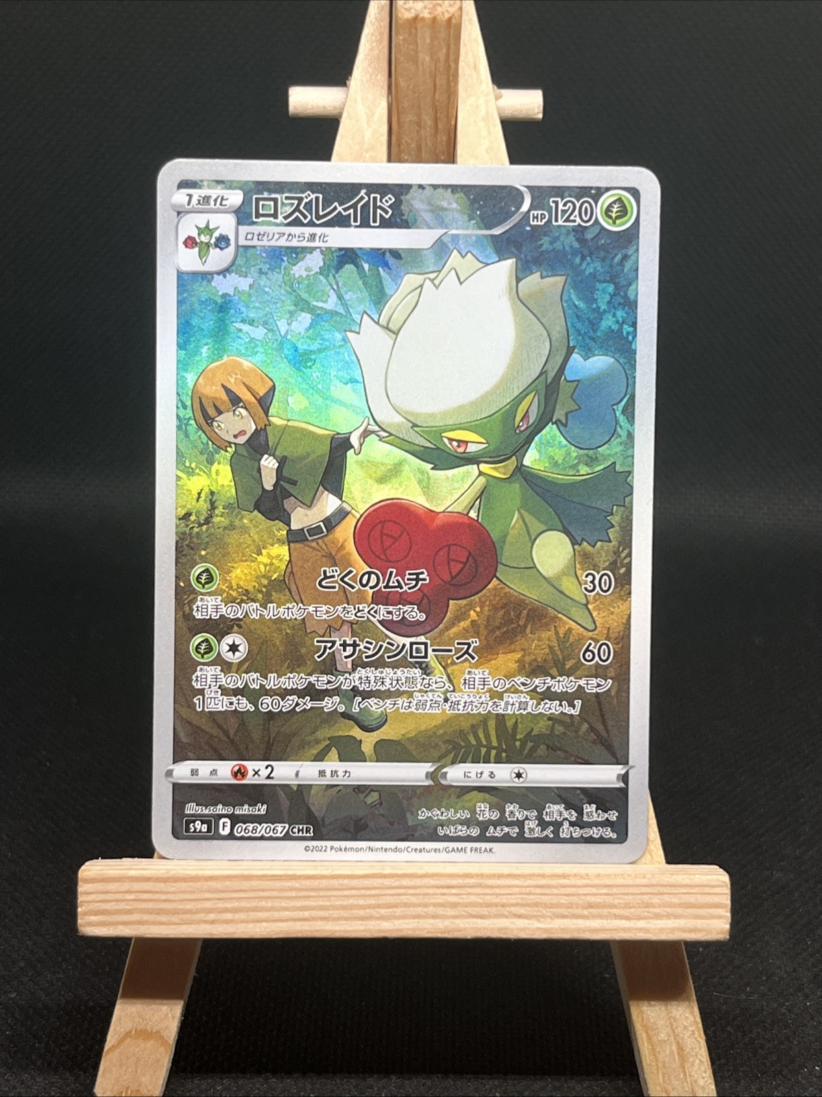 Pokémon TCG Roserade Character Rare (CHR) #068/067 Battle Region Japanese NM
