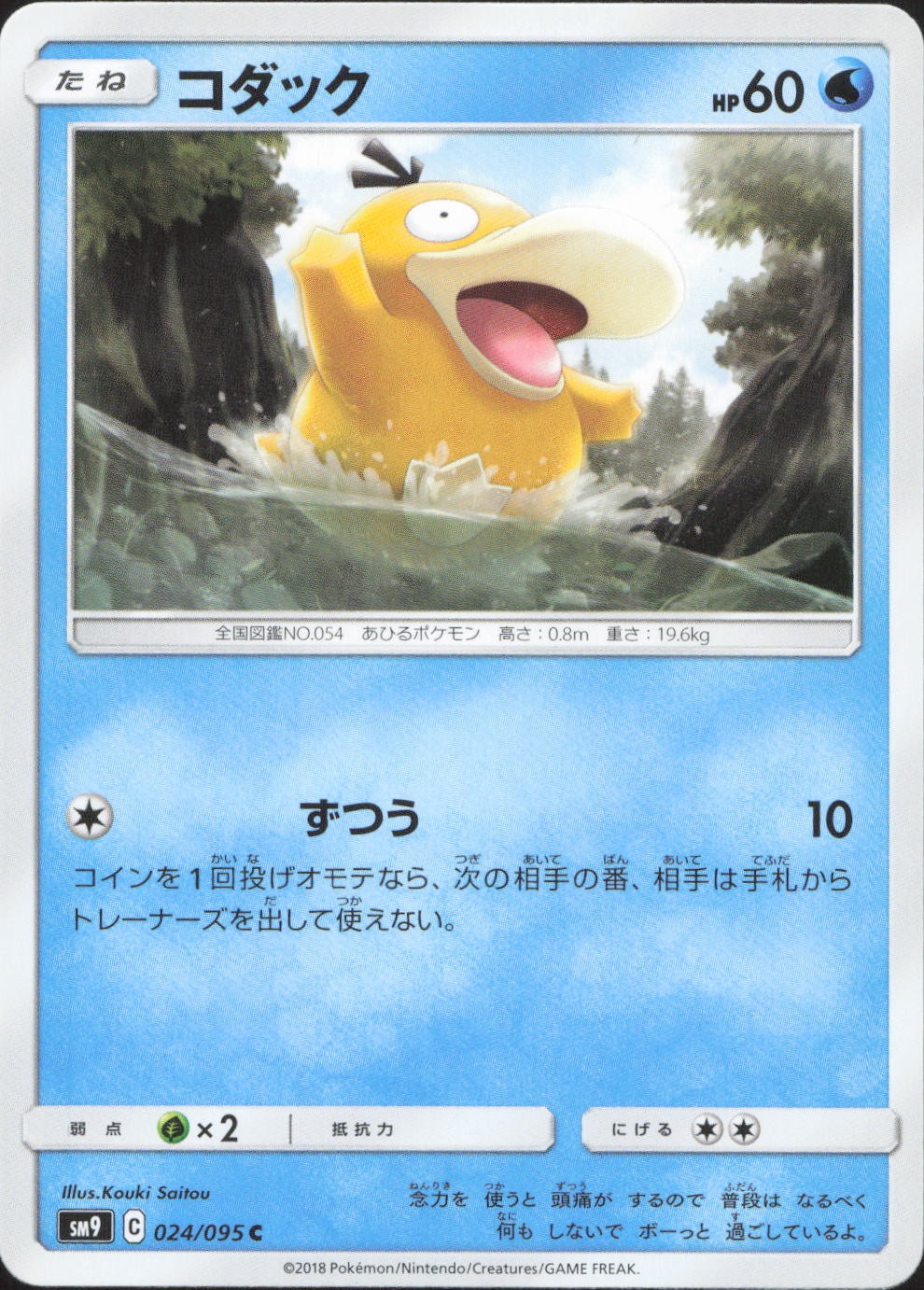 Pokemon Psyduck 024/095 Common Tag Bolt Japanese Near Mint