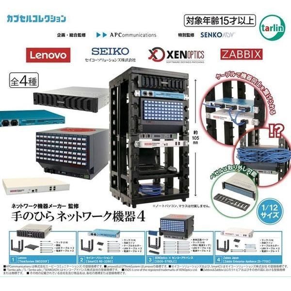 Palm Network Equipment 4 Complete 4 Types set Capsule Toy Gacha Japan Mini New