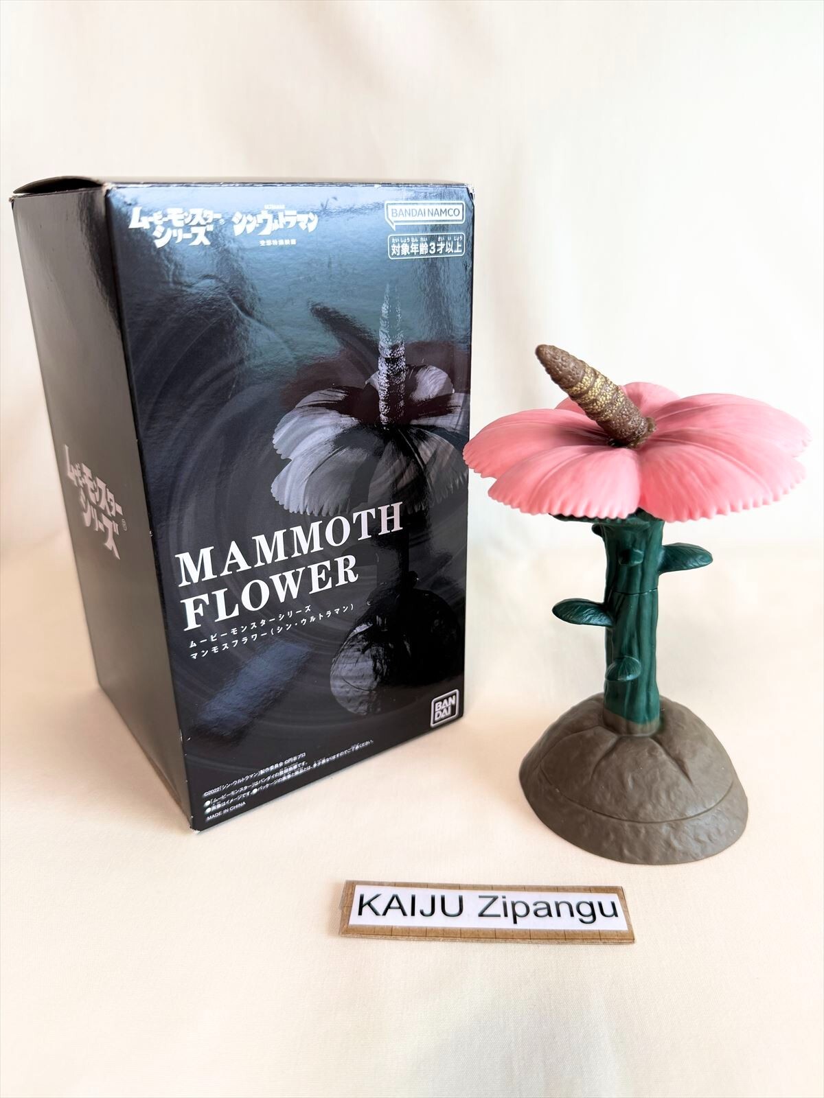 2023 Movie Monster 7 1/2 Mammoth Flower Figure WITH BOX Shin Ultraman Ultra