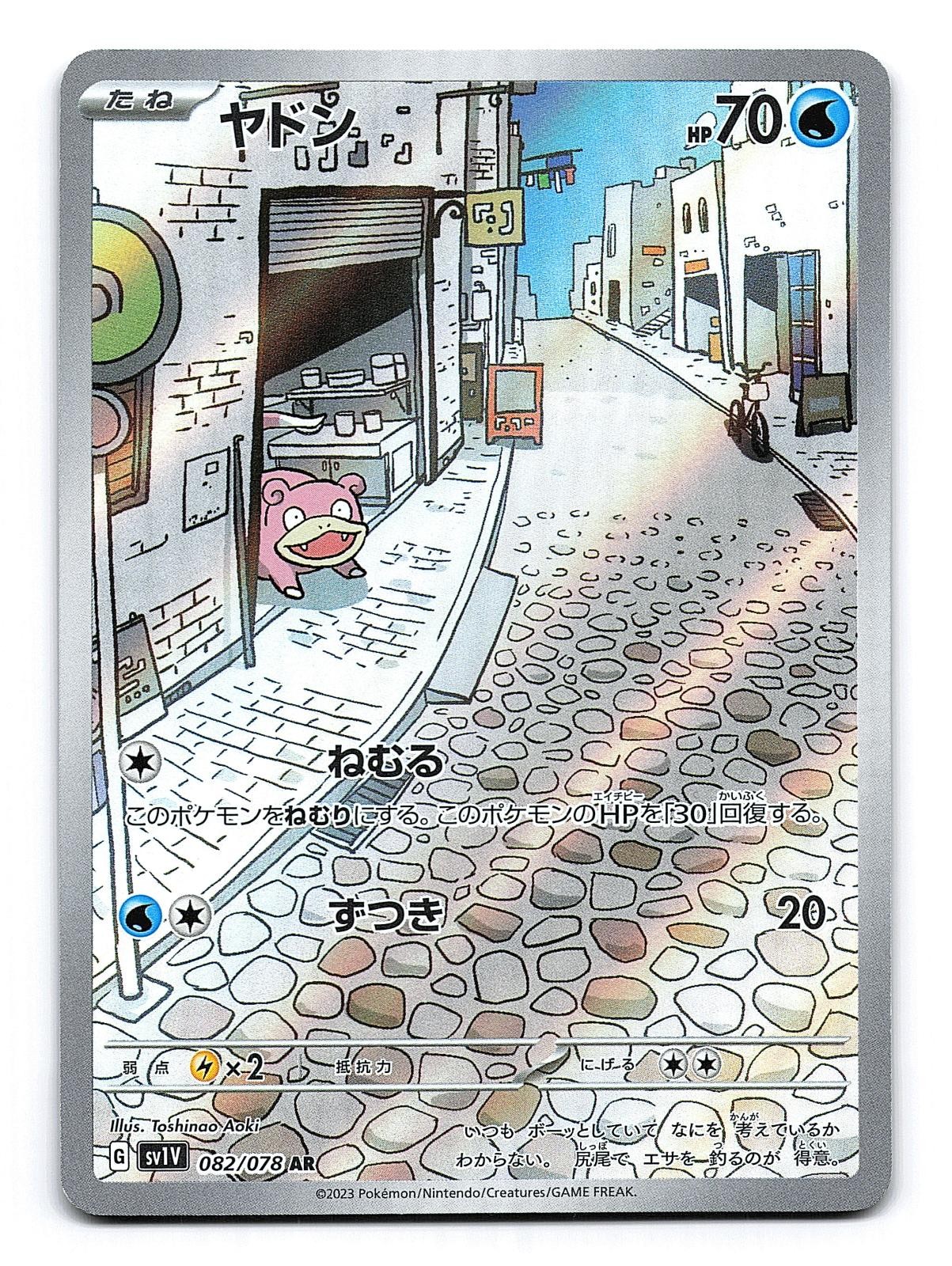 Slowpoke 082/078 - Violet ex SV1V - Japanese Holo Art Rare - Pokemon - NM