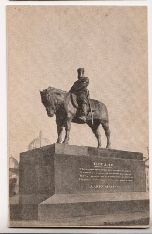 Russia Early USSR 1920s Leningrad Alexander III Monument - Antique Postcard
