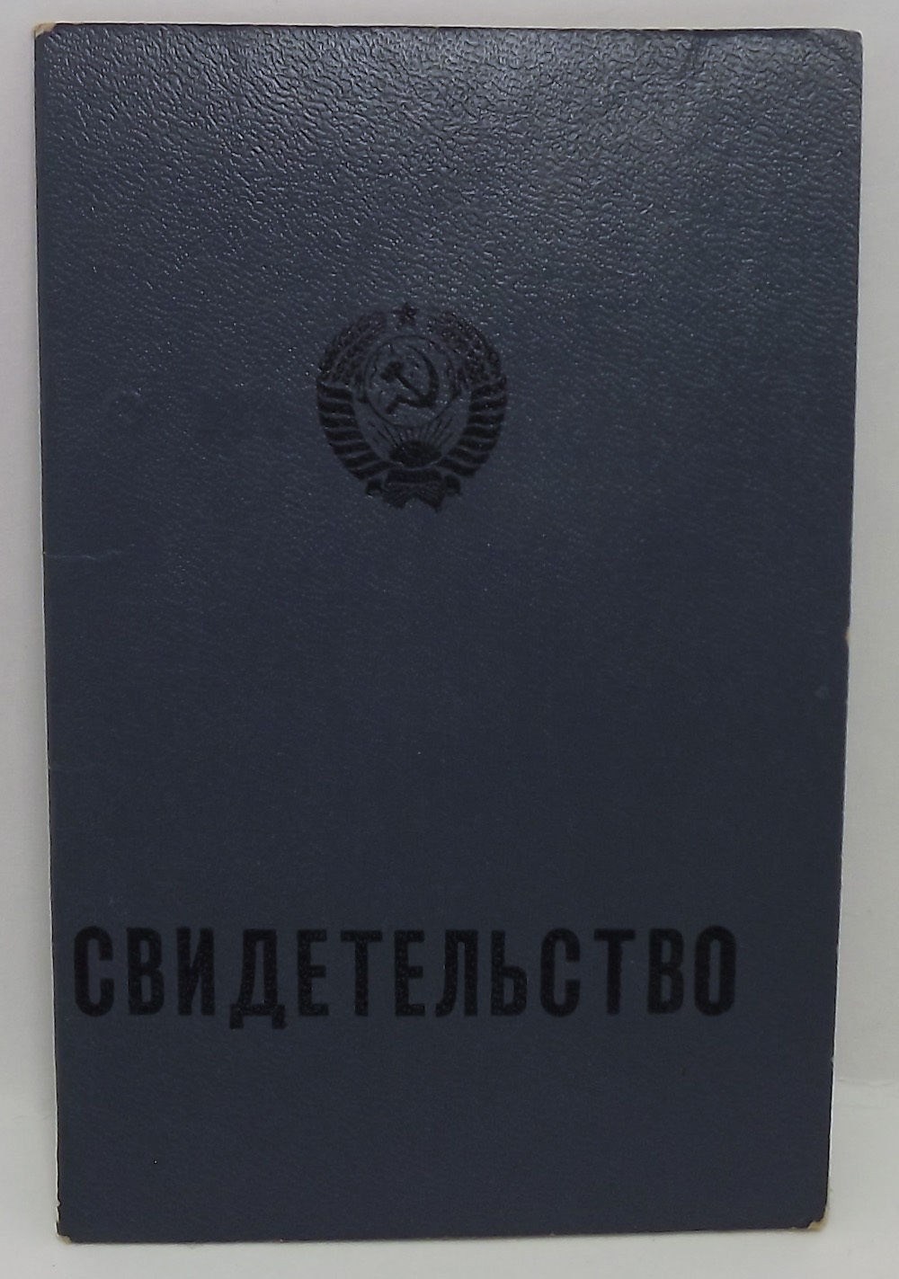 Russian CCCP Soviet Union Circa 1985 Vintage Collectible