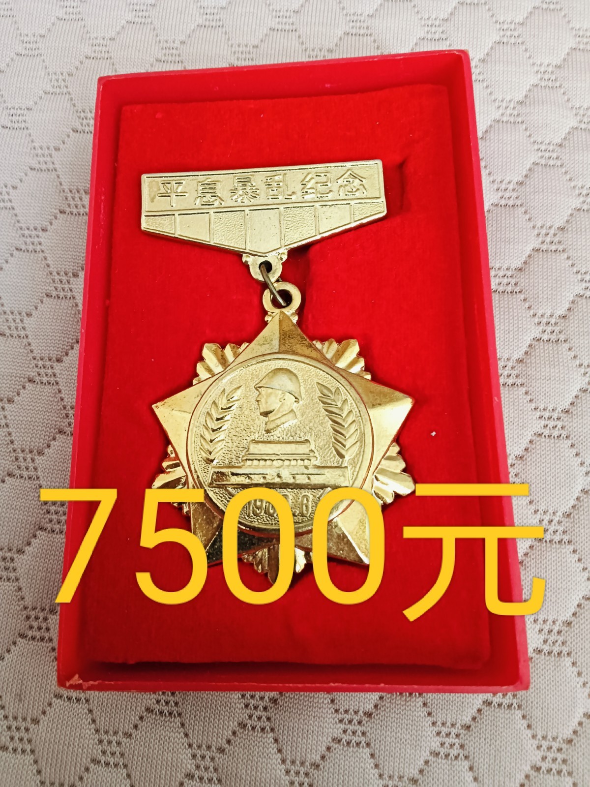 1989 Tiananmen Square June 4 China PLA Soldier Medal Bad1989年64事件天安门事件 平息暴乱纪念章
