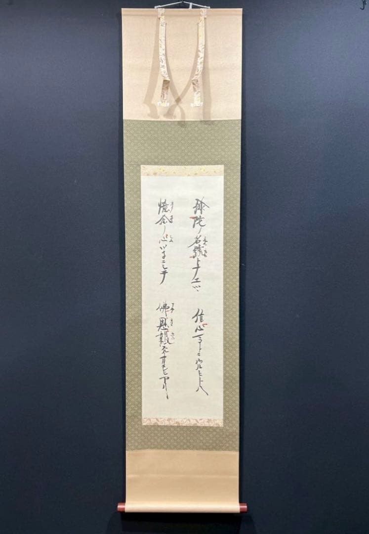Shinran Shonin Calligraphy - Gilt Seal, Good Condition, Japanese Art, 170x45mm