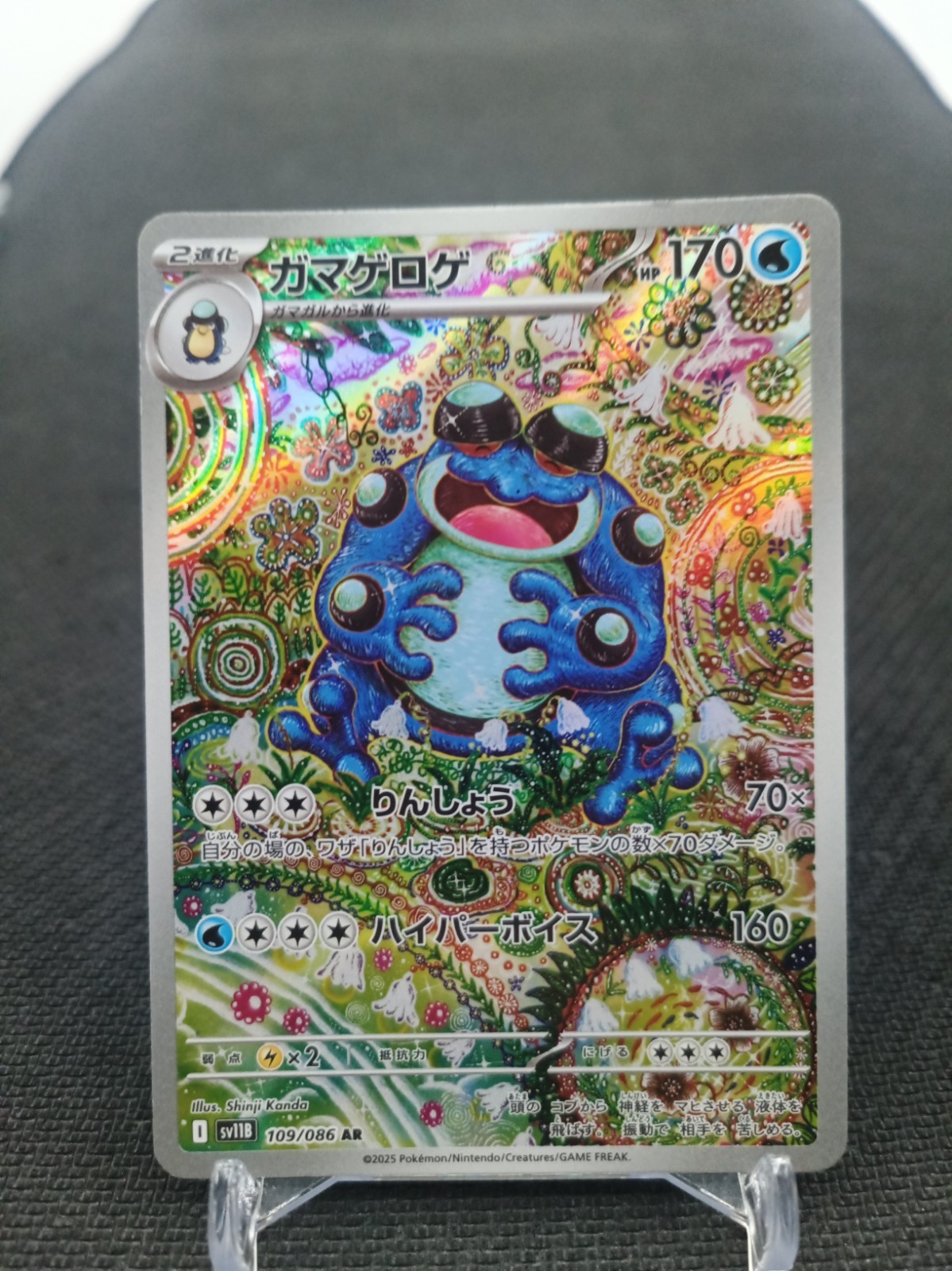 Seismitoad 109/086 Pokemon Card Japan Black Crapustule