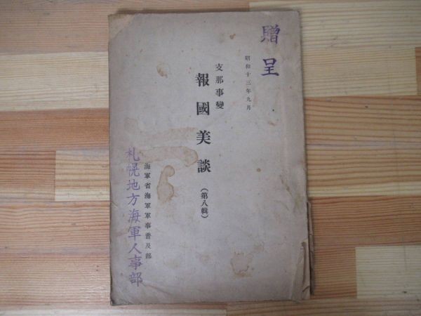 WWII Imperial Japanese Navy 1938 China War SNLF Propaganda Book Shanghai