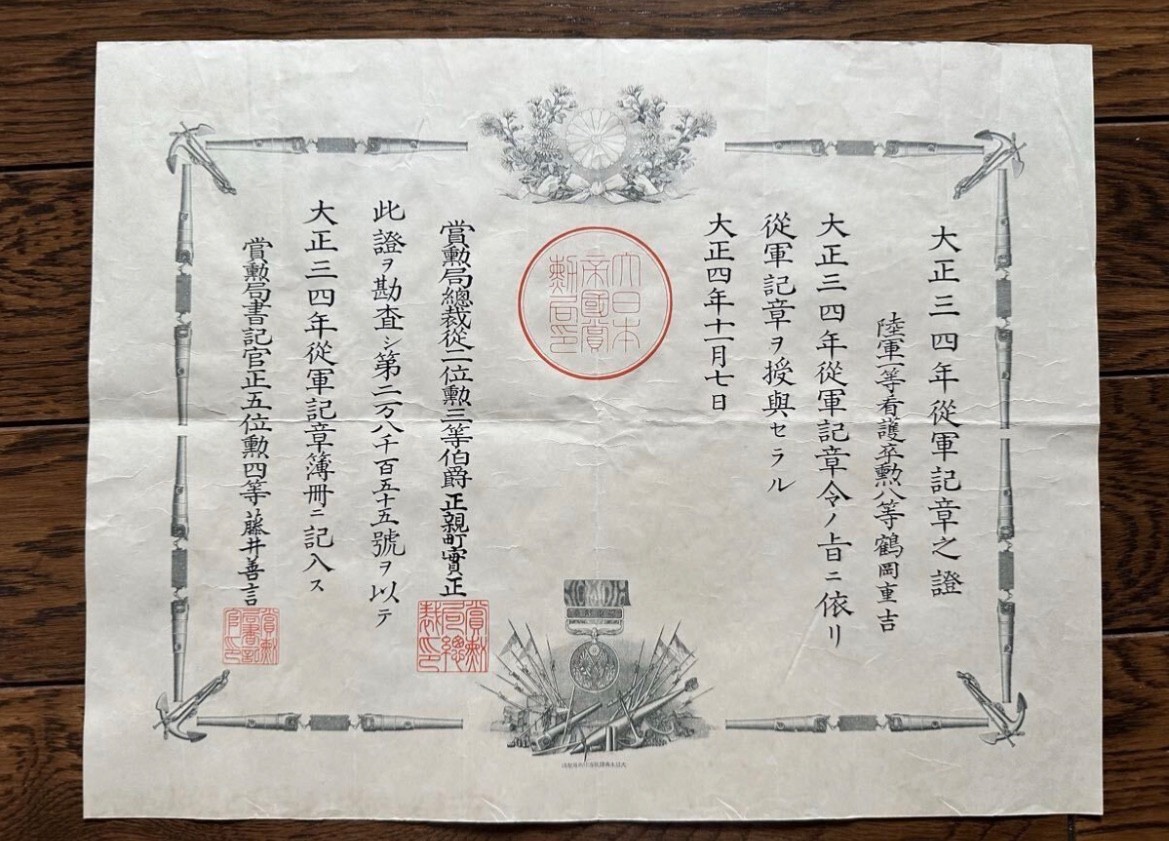 WWI Imperial Japanese Army Tsingtao Campaign Medal Certificate Army Medic 1915