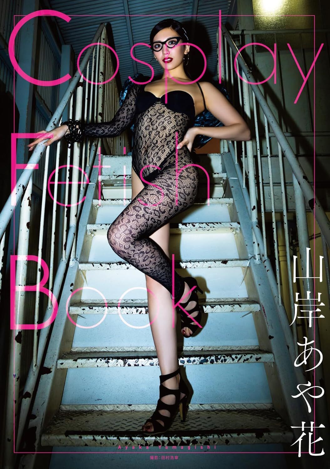 Cosplay Fetish Book Ayaka Yamagishi Photo Collection Album Idol Japan