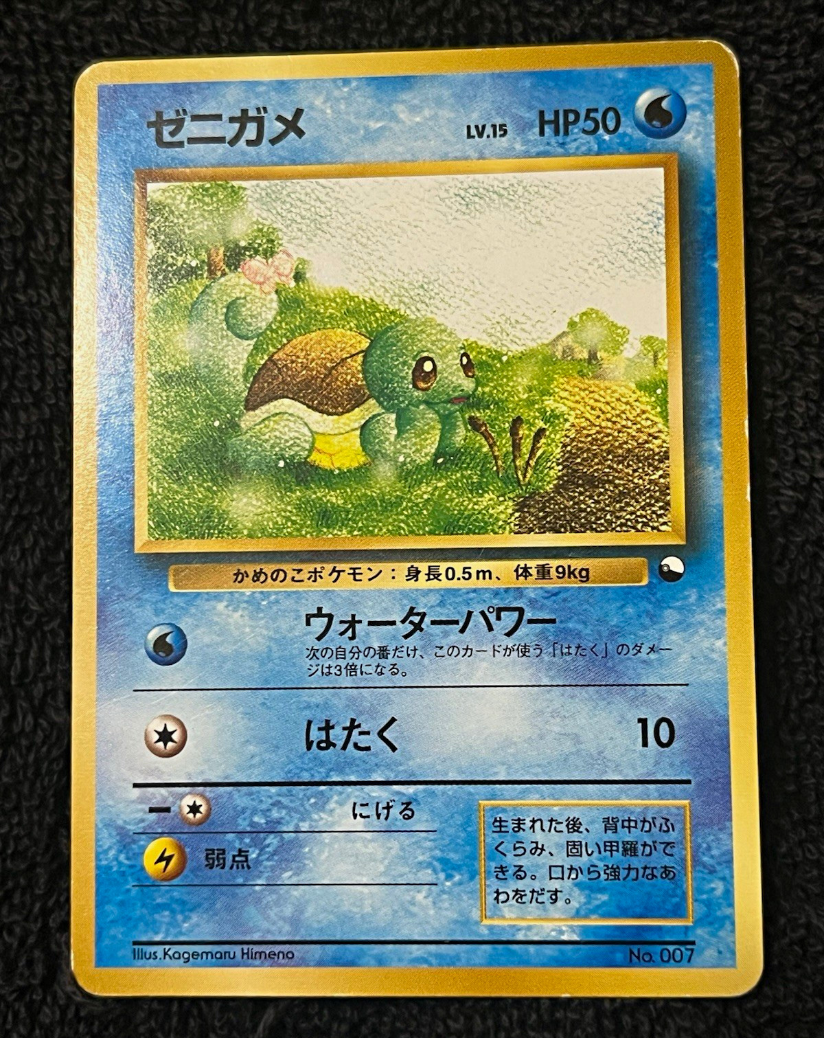Pokemon Squirtle Vending Series Green Red Gift Set Japanese Old Back LP