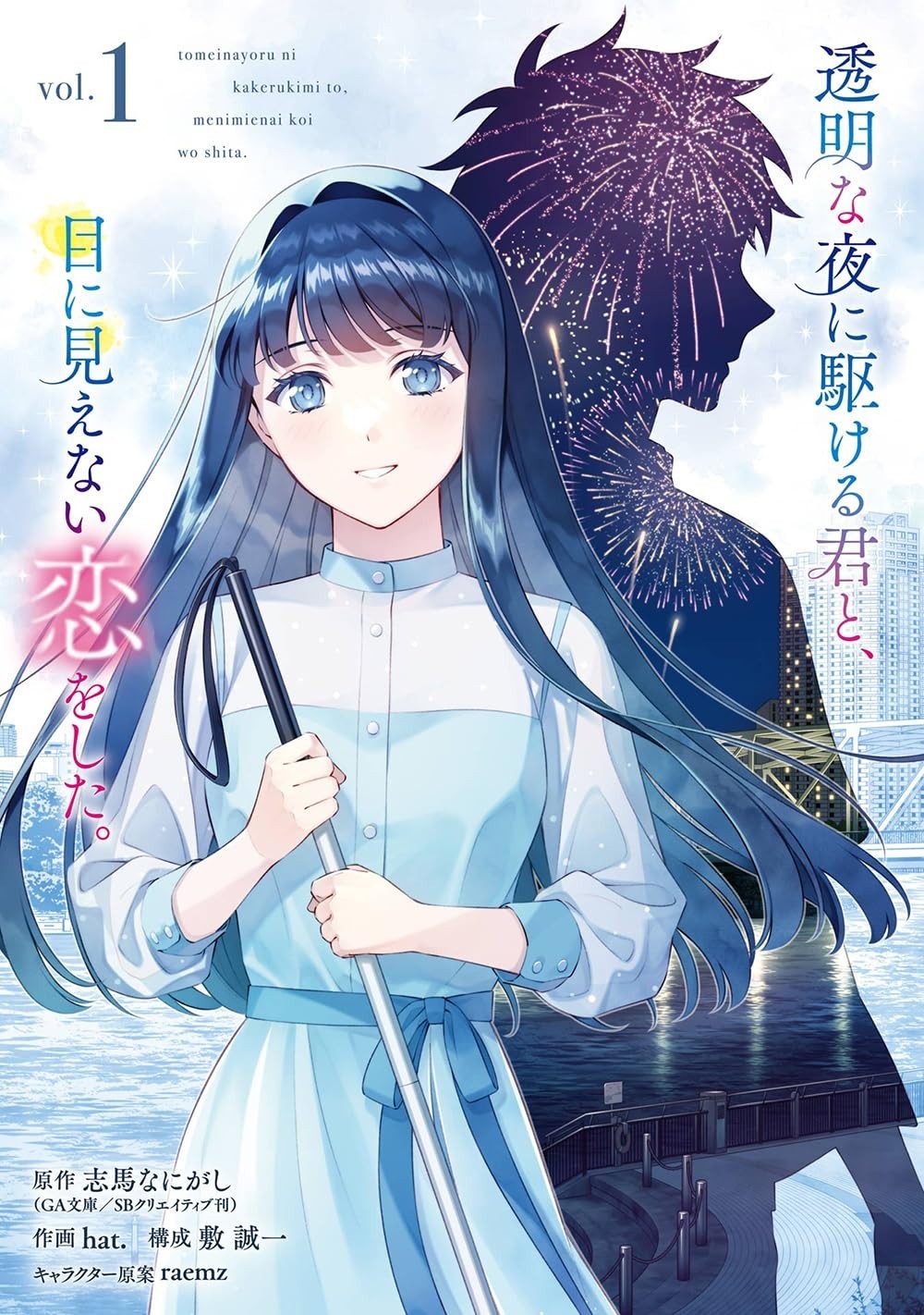 Love Unseen Beneath the Clear Night Sky Vol.1 Japanese Manga Comic New Book