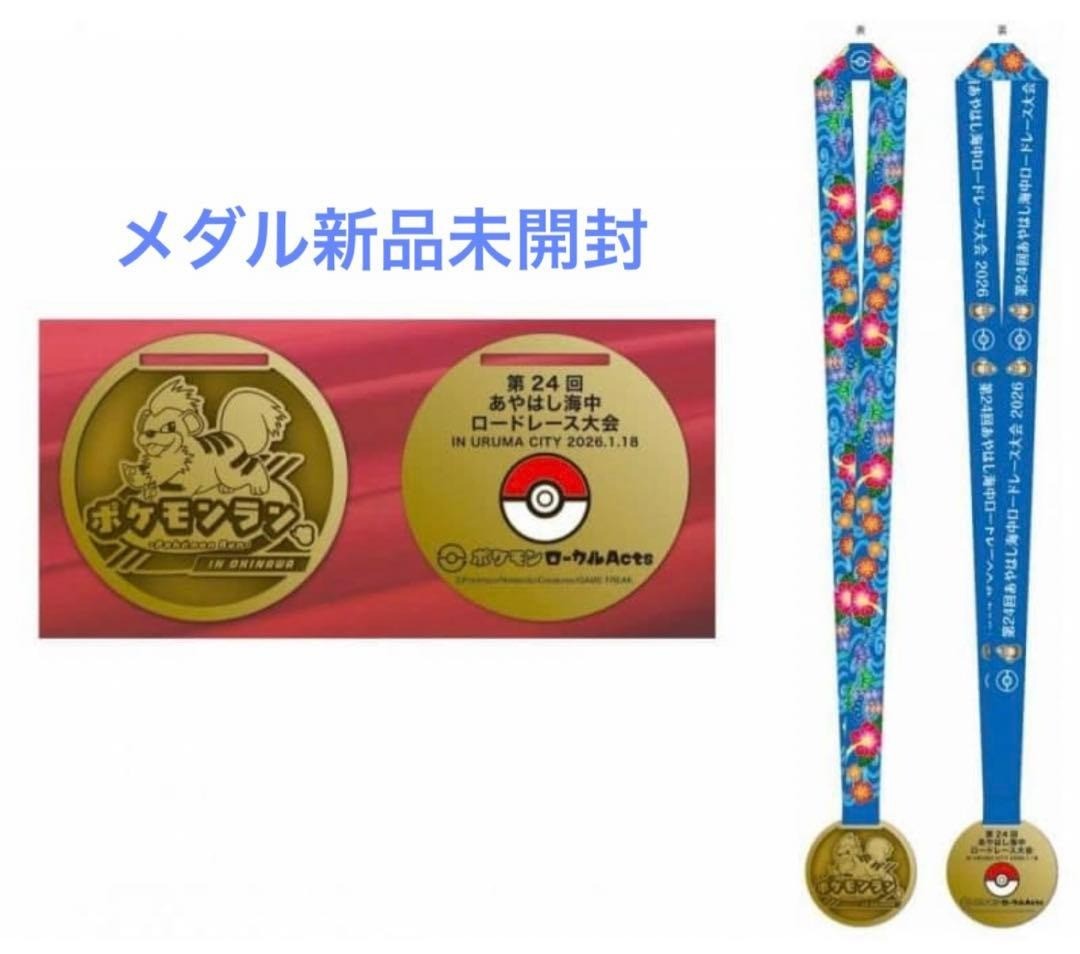 Pokemon Run 2026 Finisher Medal and Official T-Shirt Set Youth L Used
